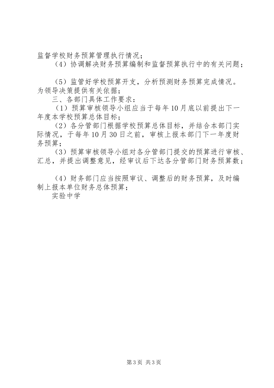 财务预算管理规章制度细则 (2)_第3页