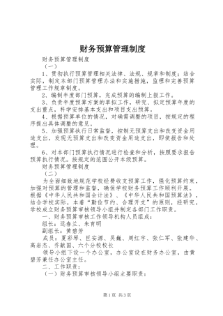 财务预算管理规章制度细则 (2)