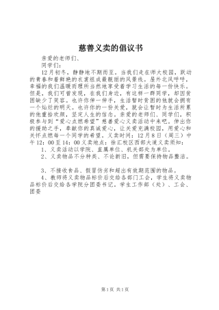 慈善义卖的倡议书范文 (2)