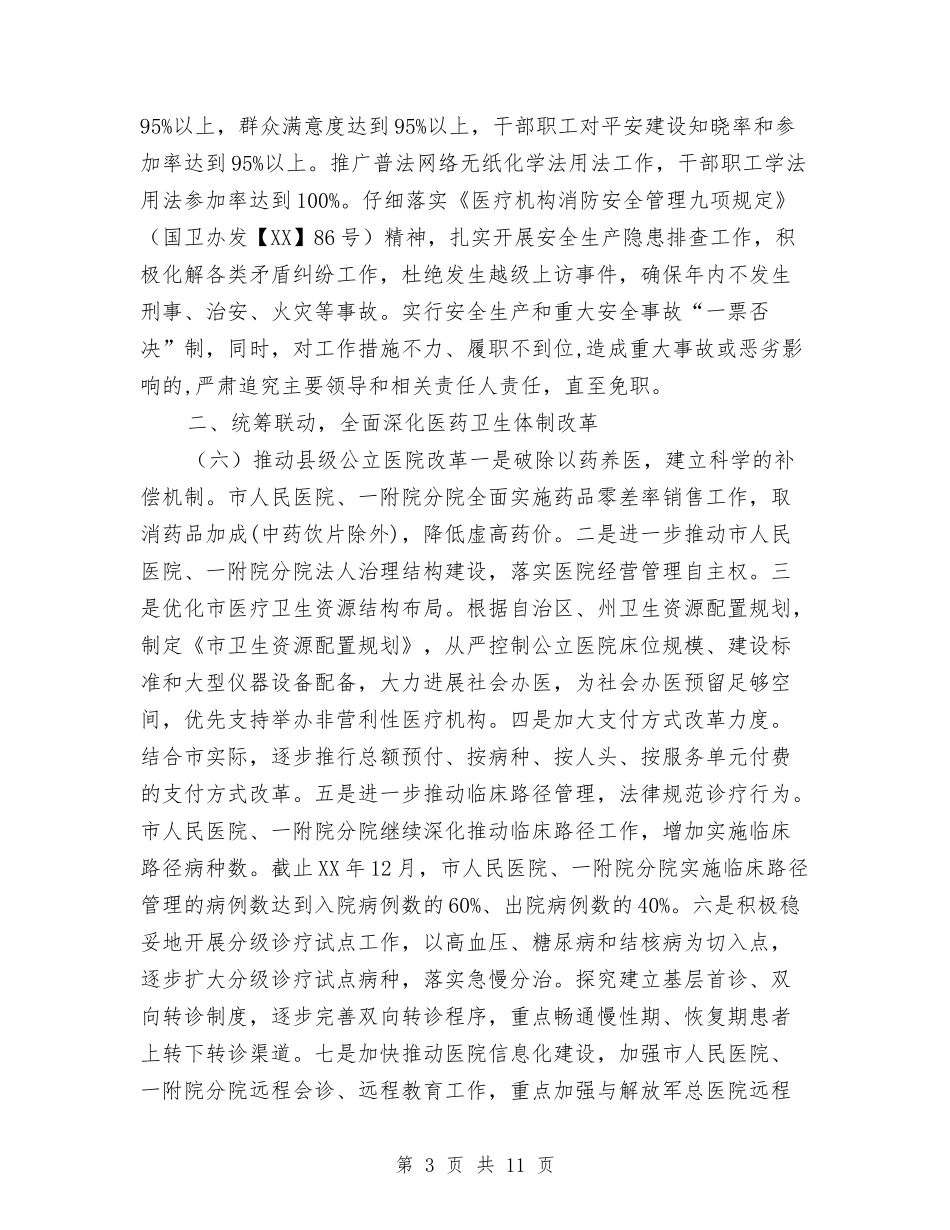 2024年市卫生局工作要点与2024年市司法局严于律己上半年工作总结汇编_第3页