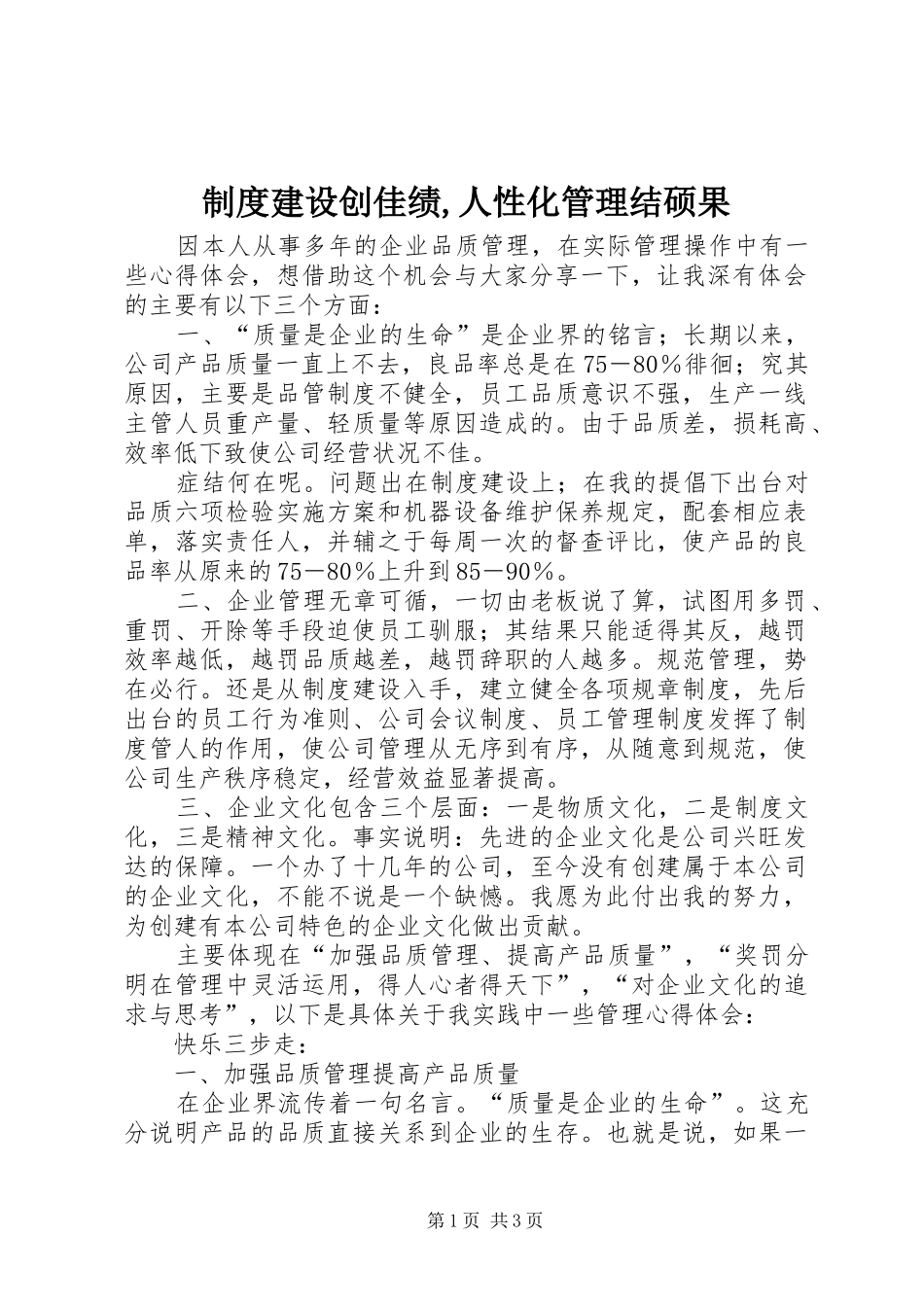 规章制度建设创佳绩,人性化管理结硕果_第1页