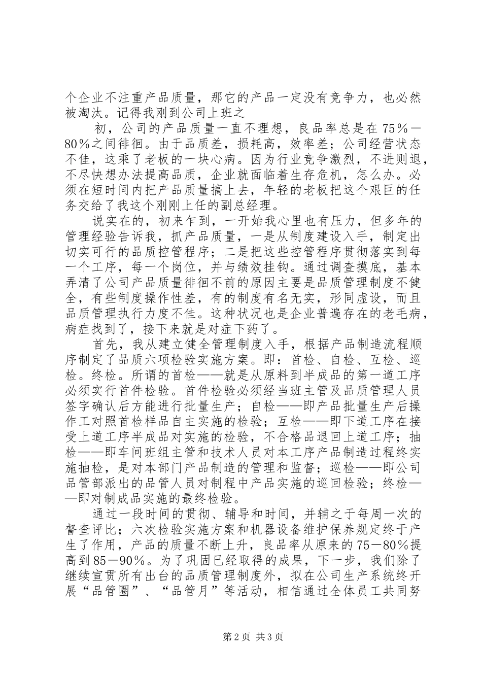 规章制度建设创佳绩,人性化管理结硕果_第2页