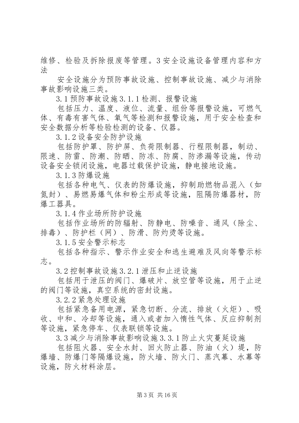 道路危险运输安全设施、设备管理和检查、维护规章制度_第3页