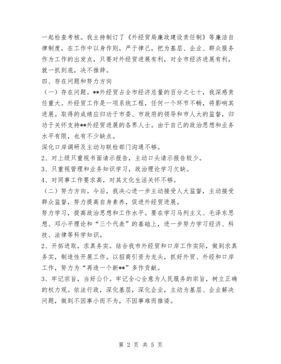 2024局长年终工作总结优秀范文2与2024居民区党支部工作总结范文汇编_第2页