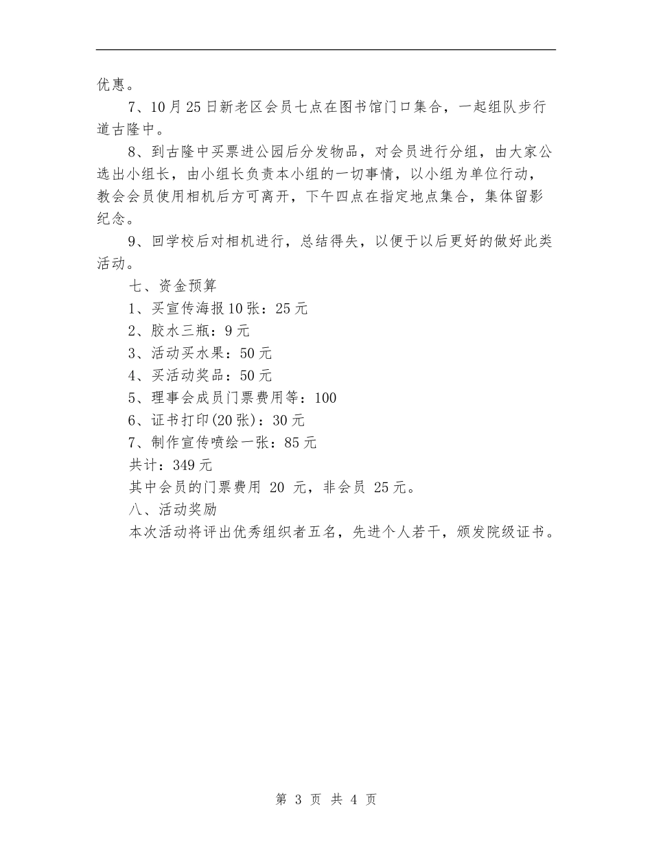 摄影社团活动策划书_第3页