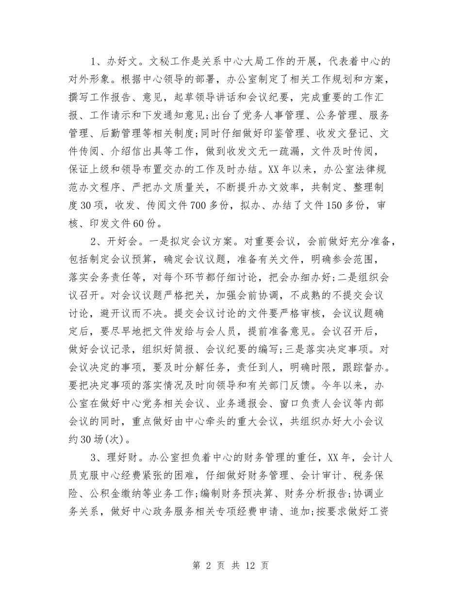 2024年上半年行政服务中心办公室工作总结2与2024年上半年街道办事处工作总结汇编_第2页