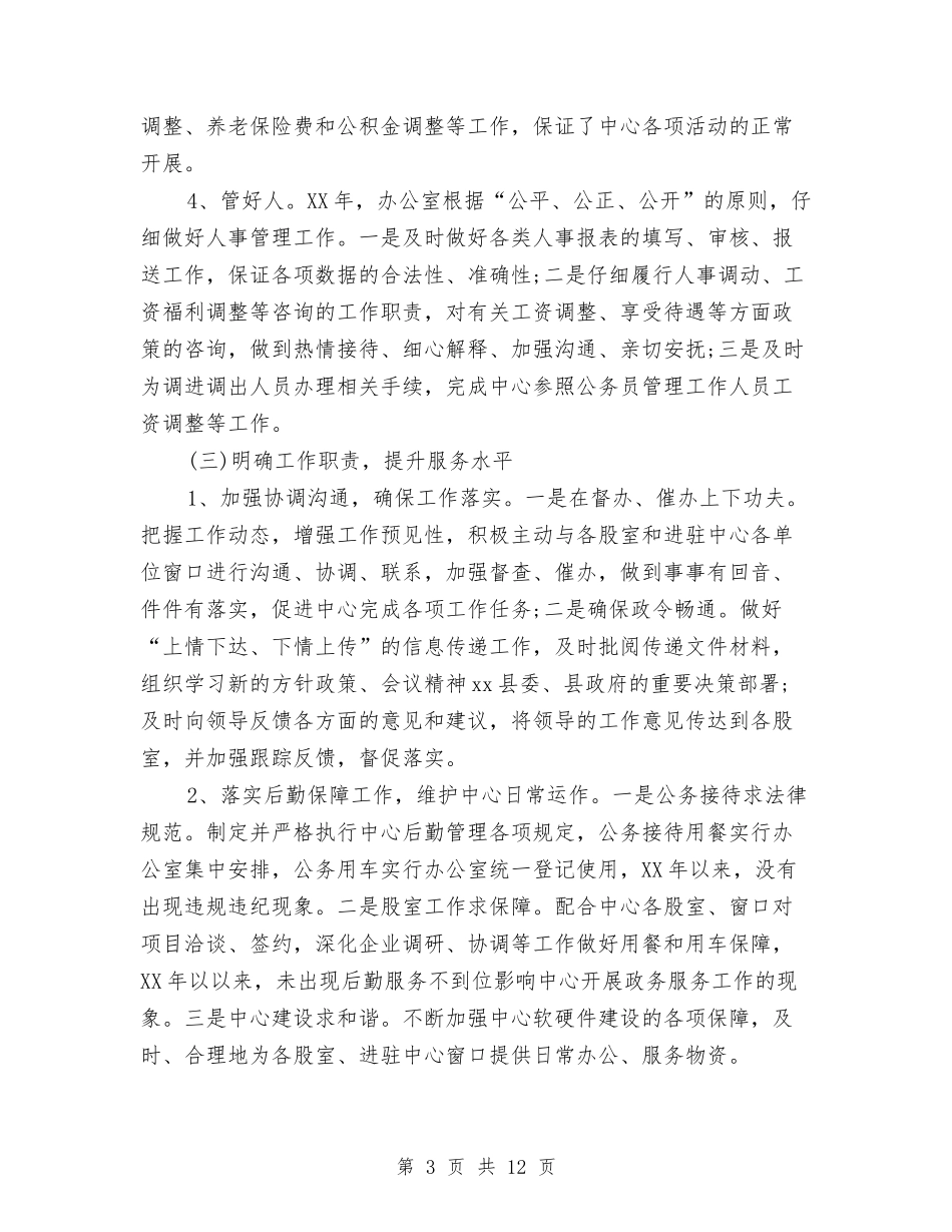 2024年上半年行政服务中心办公室工作总结2与2024年上半年街道办事处工作总结汇编_第3页