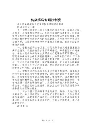 传染病病愈返校规章制度