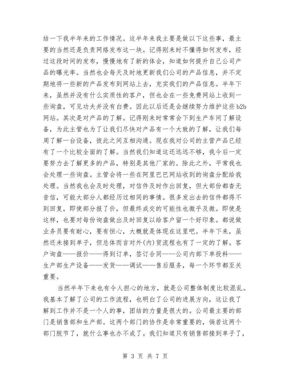 2024年外贸业务员年终工作总结范文与2024年外贸业务员第一季度工作总结范文汇编_第3页