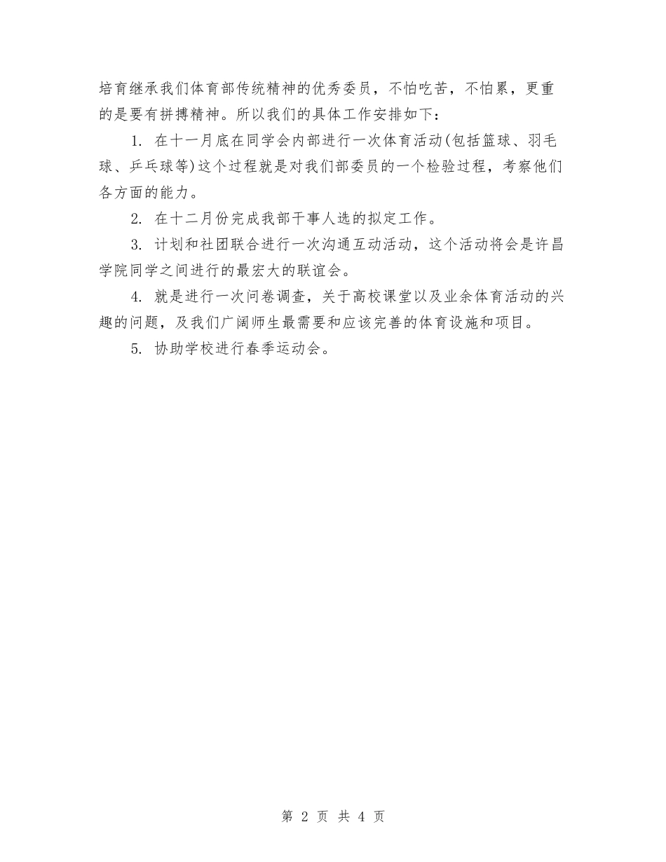 2024年12月体育部工作计划范文与2024年12月党支部工作计划汇编_第2页