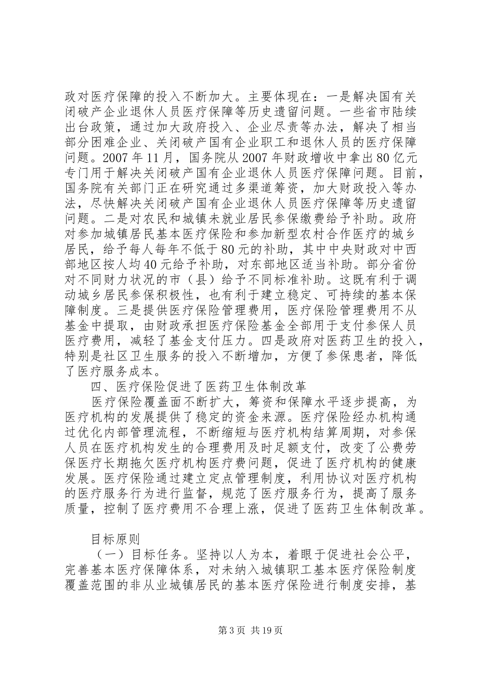 基本医疗保障规章制度_第3页