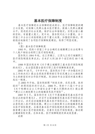基本医疗保障规章制度