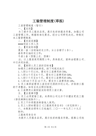 工装管理规章制度(草拟) 