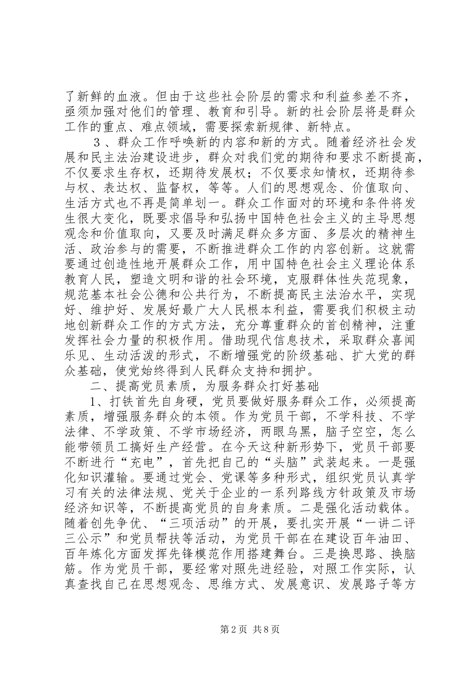 如何健全服务群众规章制度，充分发挥党组织和党员在服务群众中的带头推动、主导和保证作用_第2页