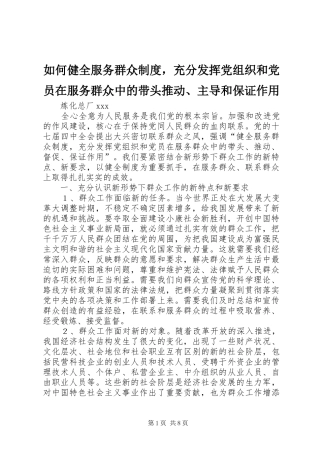 如何健全服务群众规章制度，充分发挥党组织和党员在服务群众中的带头推动、主导和保证作用