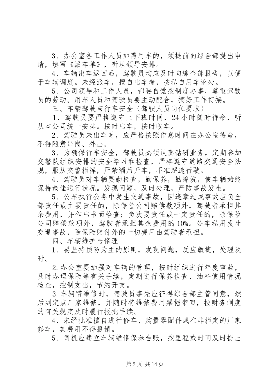 单位车辆管理规章制度[本站推荐]_第2页