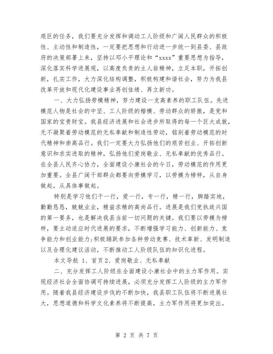 2024年劳动节演讲稿范文与2024年劳动节演讲稿范文新编汇编_第2页