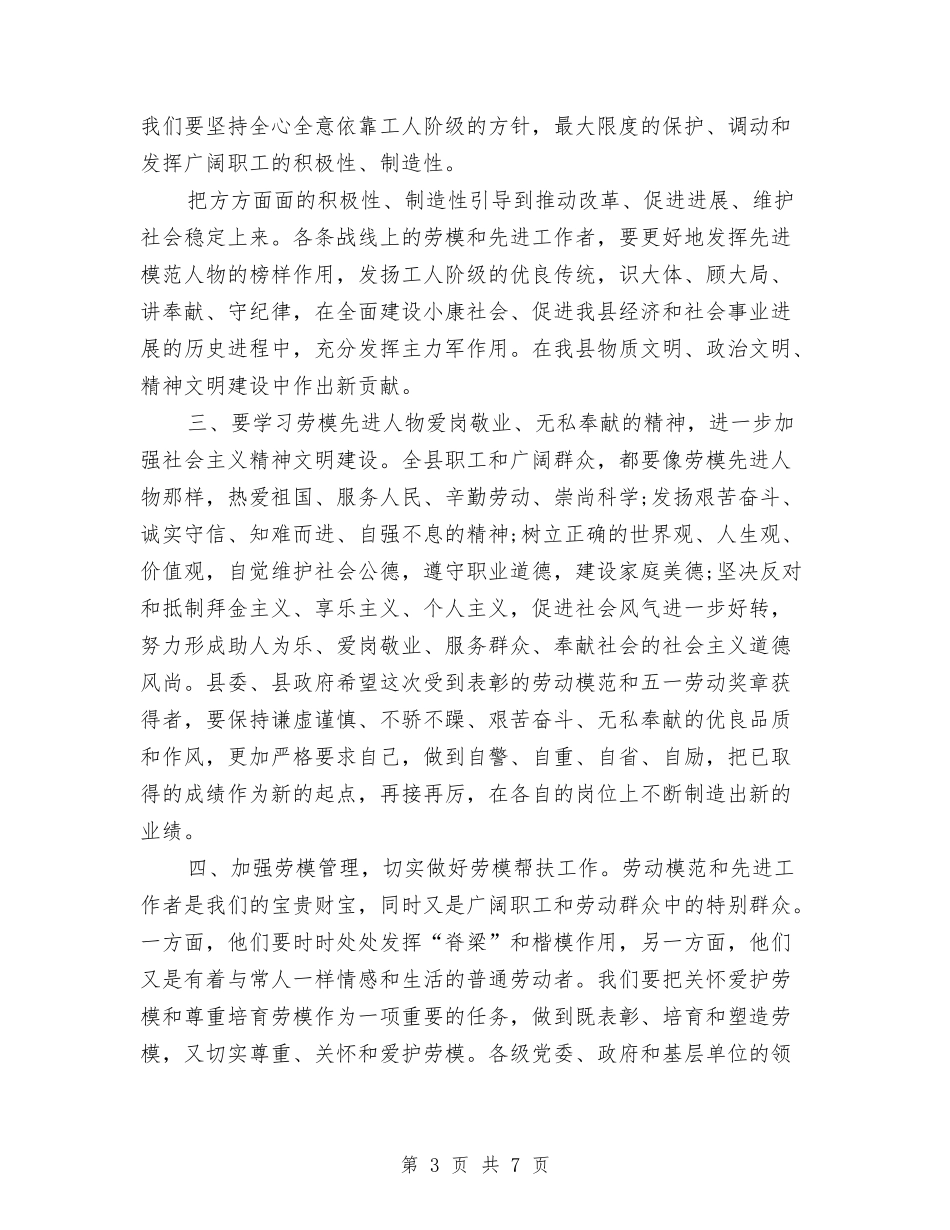 2024年劳动节演讲稿范文与2024年劳动节演讲稿范文新编汇编_第3页