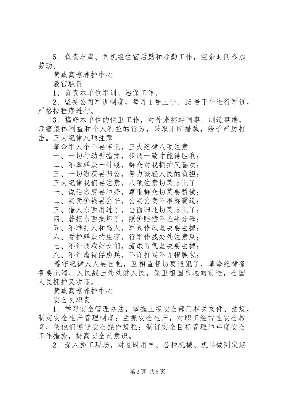 车队长安全职责要求_第2页