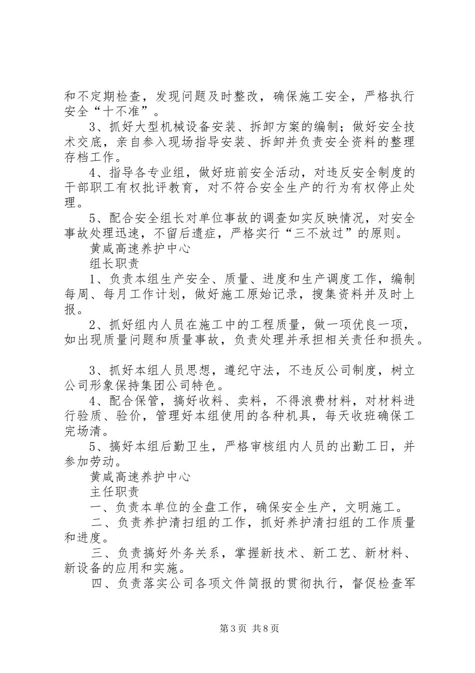 车队长安全职责要求_第3页