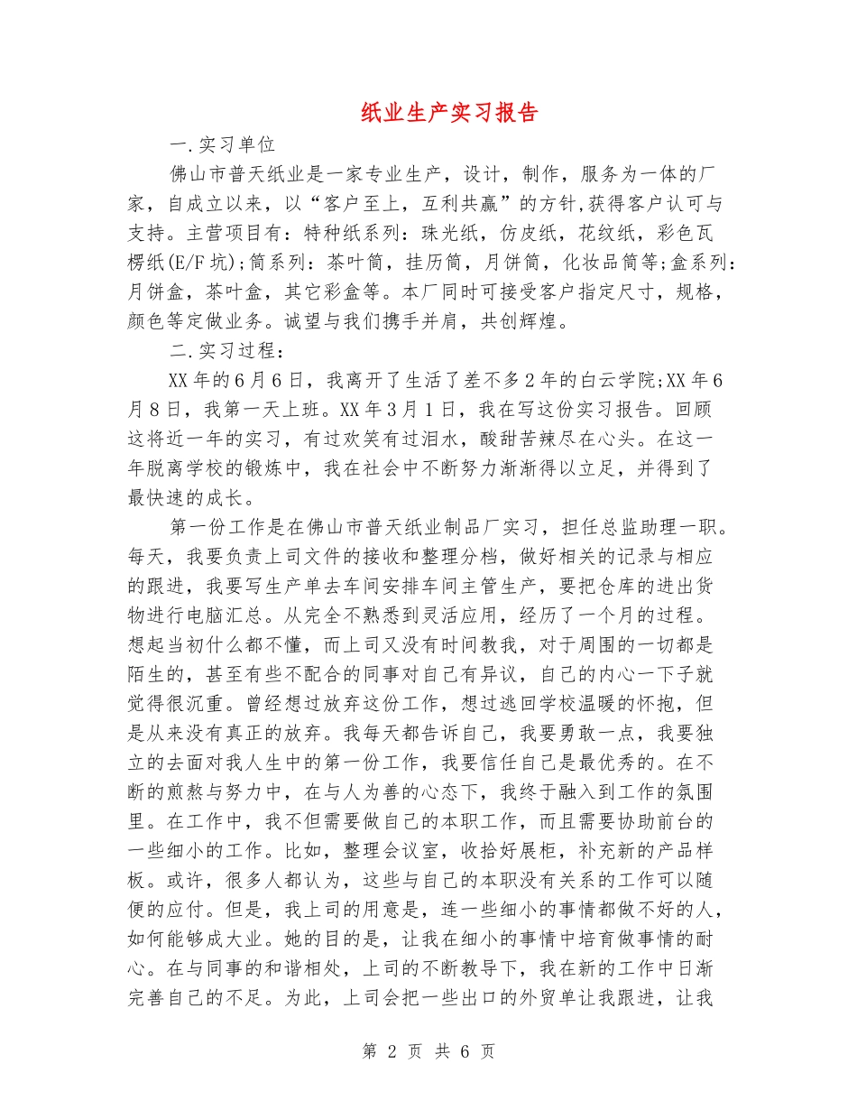 纸业生产实习报告_第2页