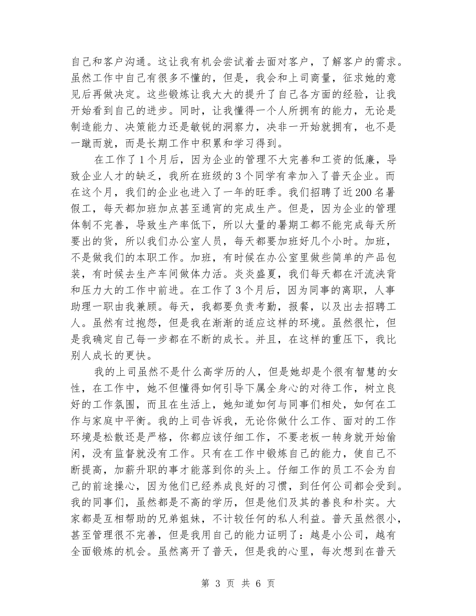 纸业生产实习报告_第3页