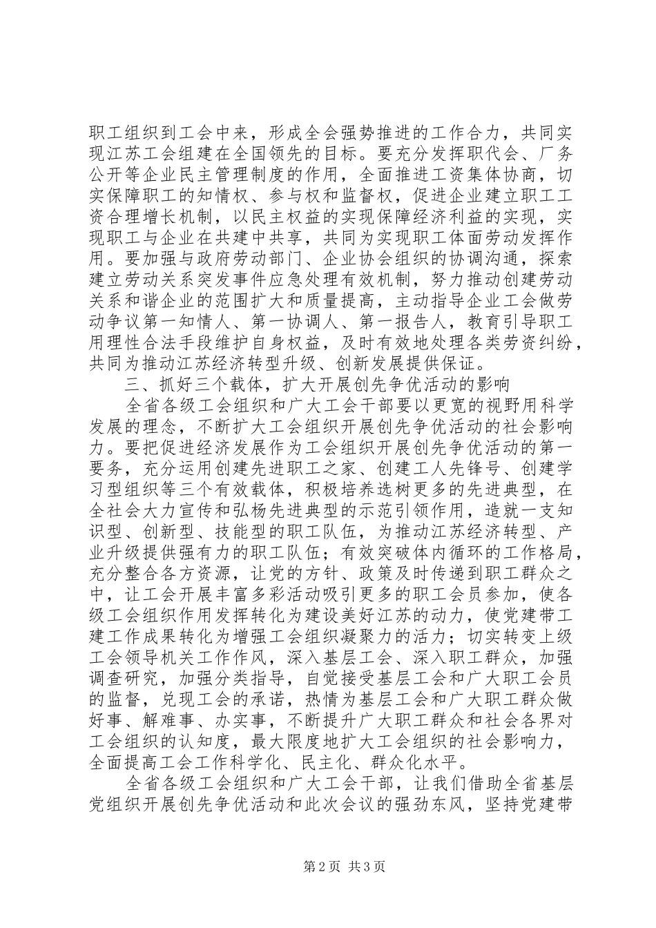 创先争优倡议书范文_第2页
