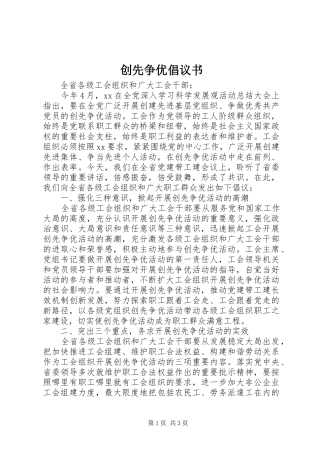 创先争优倡议书范文