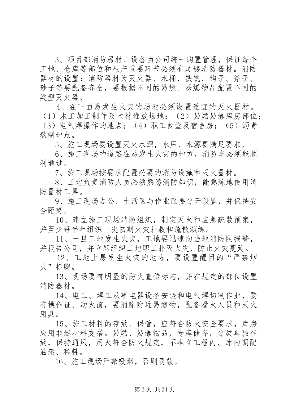 建筑工地安全管理规章制度_第2页