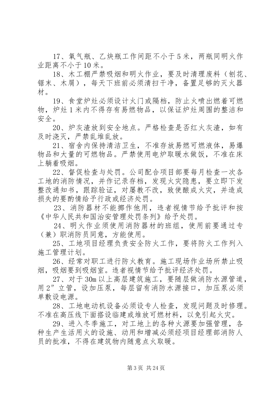 建筑工地安全管理规章制度_第3页