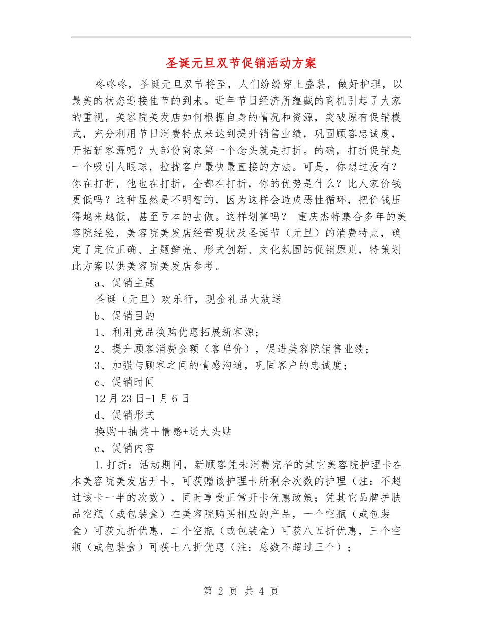 圣诞元旦双节促销活动方案_第2页