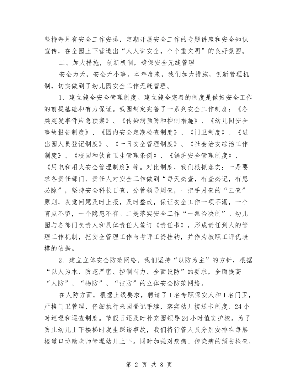 2024年幼儿园秋季安全综治工作总结与2024年幼儿园秋季工作计划汇编_第2页
