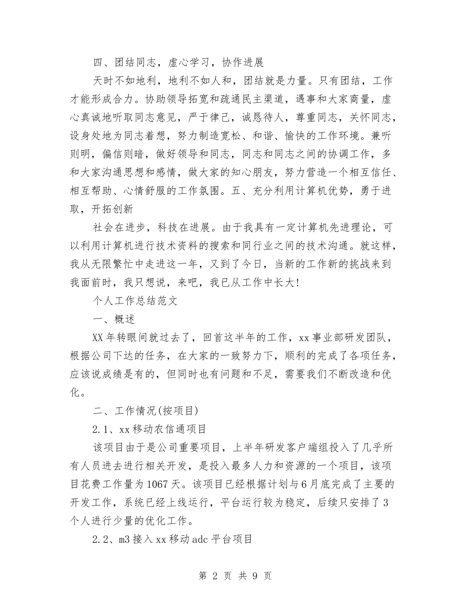 2024年10月化验室个人工作总结范文与2024年10月区信访局上半年信访工作总结范文及下半年工作计划汇编_第2页