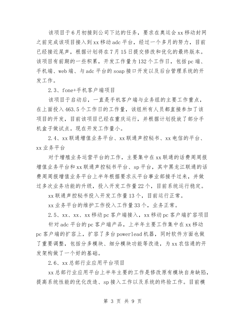 2024年10月化验室个人工作总结范文与2024年10月区信访局上半年信访工作总结范文及下半年工作计划汇编_第3页