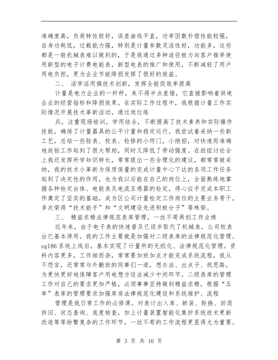 供电公司个人工作总结_第3页