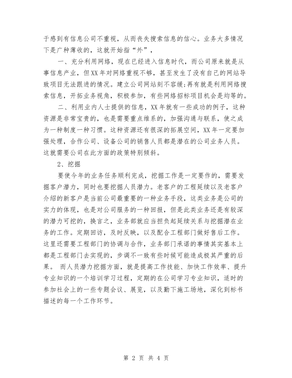 2024年经营管理工作计划与2024年经营管理部员工试用期工作总结范文汇编_第2页