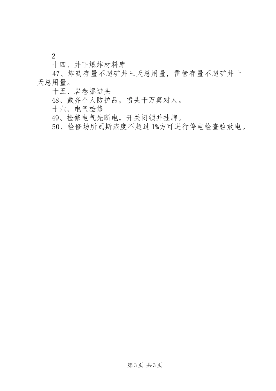 煤矿井下知识型安全宣传标语大全50条_第3页