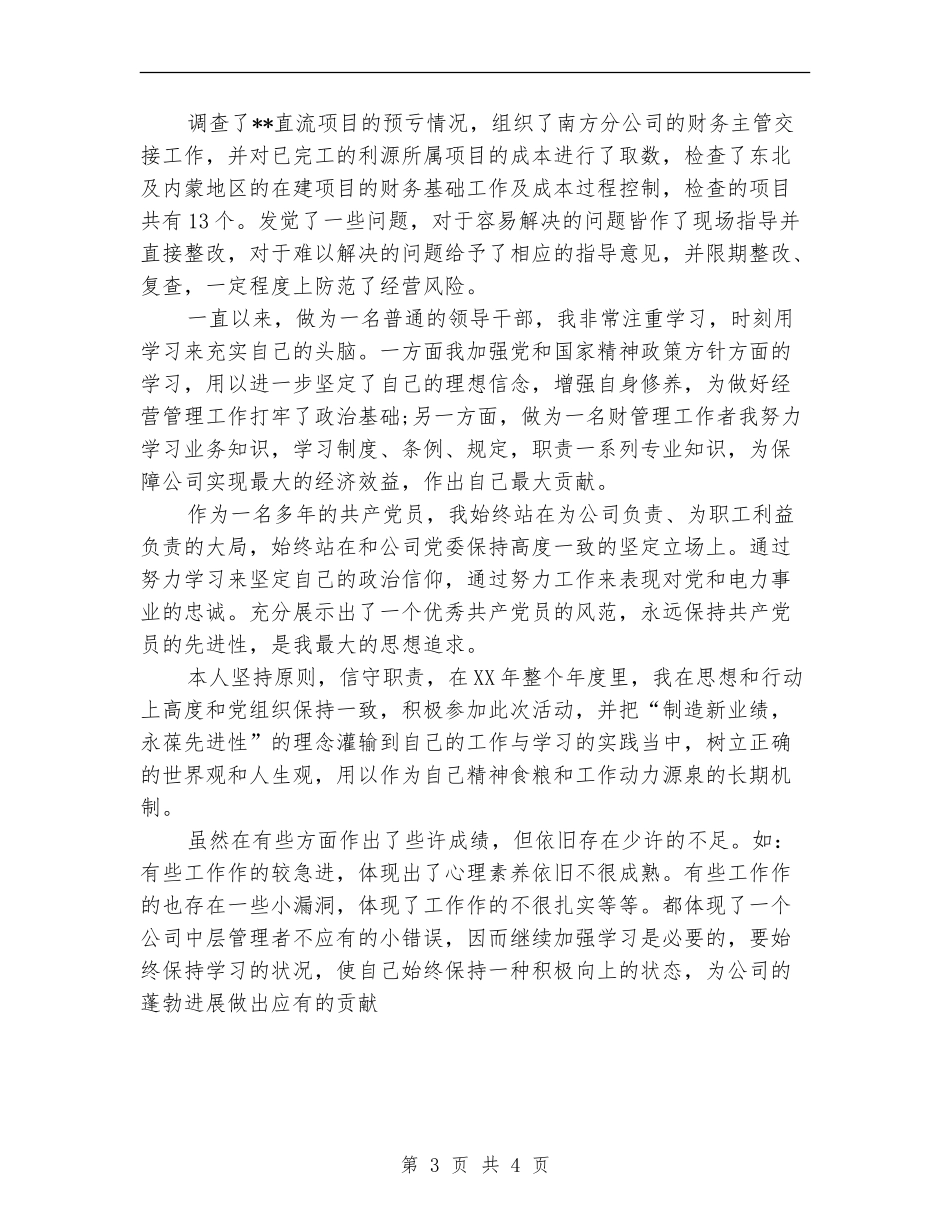 电厂财务主管2024年个人工作总结优秀范文_第3页