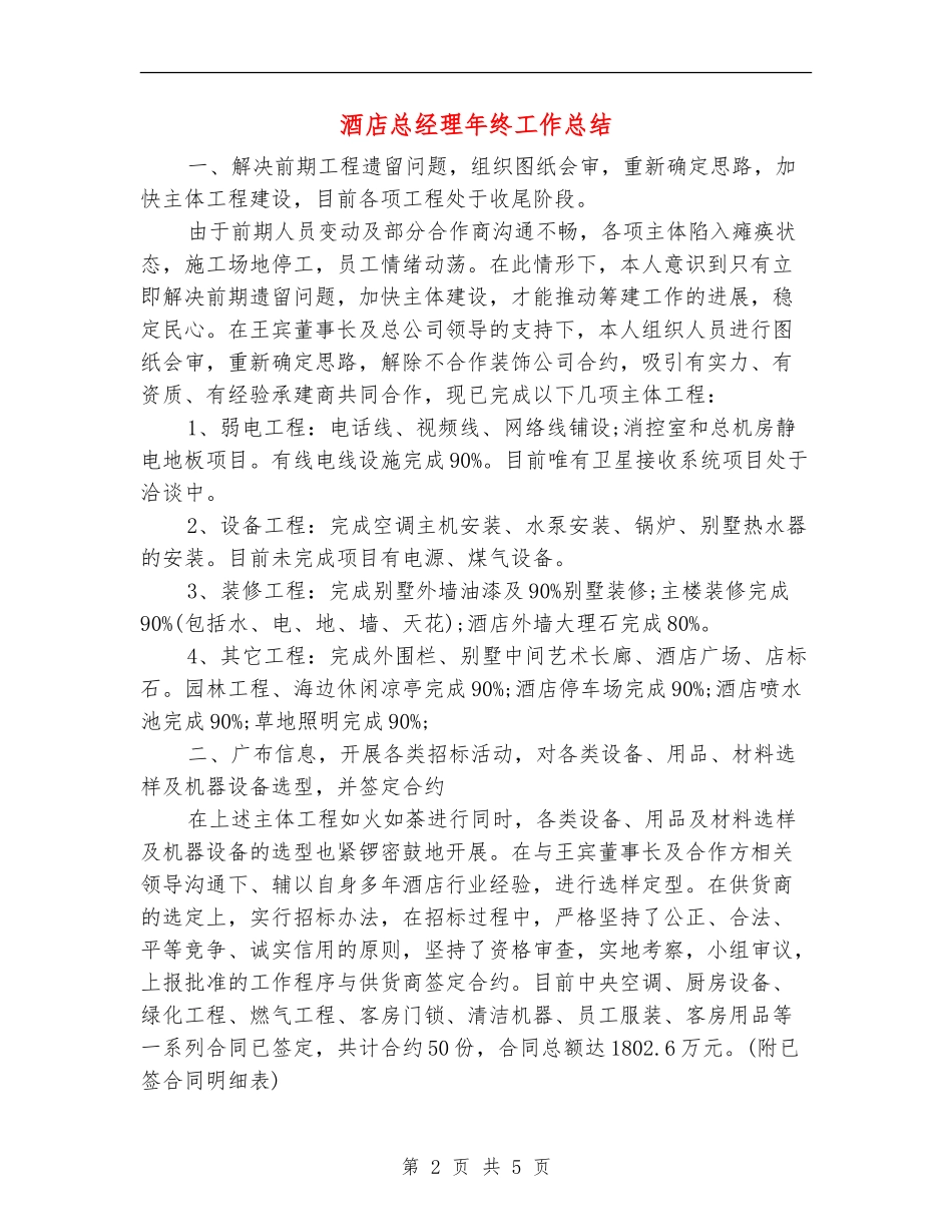 酒店总经理年终工作总结_第2页