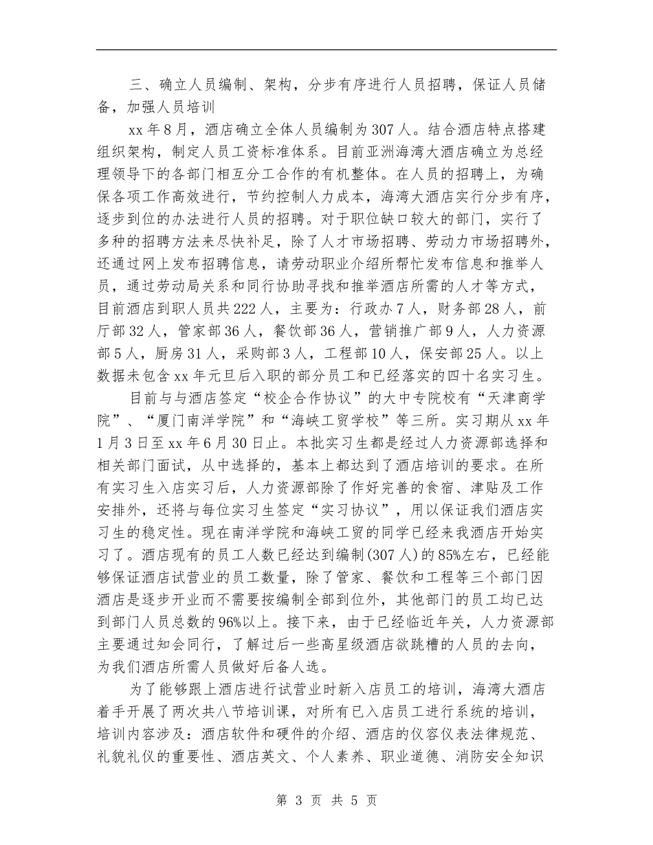 酒店总经理年终工作总结_第3页