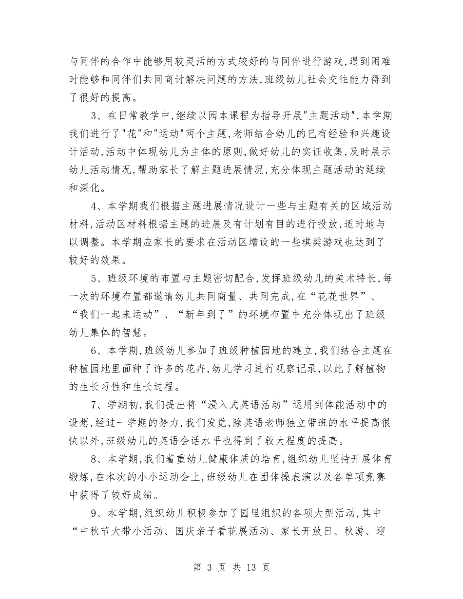 2024年上半年幼儿园幼小衔接工作总结范文1500字新版与2024年上半年教师德育工作计划范文新版汇编_第3页