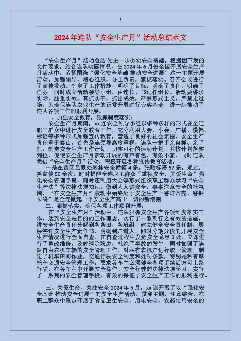 2017年连队“安全生产月”活动总结范文_第1页