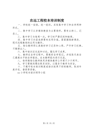 农远工程校本培训规章制度