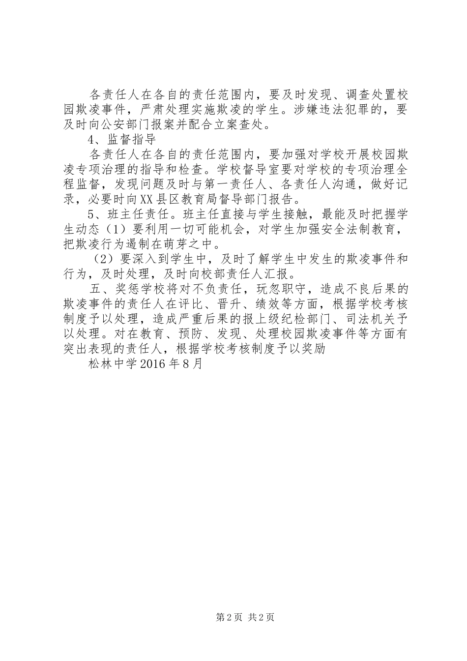 校园欺凌治理管理规章制度 _第2页