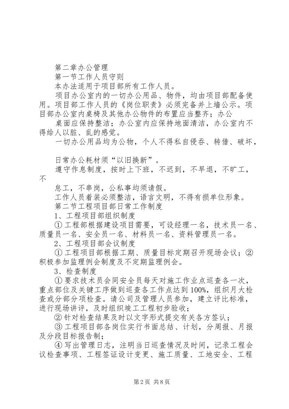 装修装饰工程项目管理规章制度_第2页