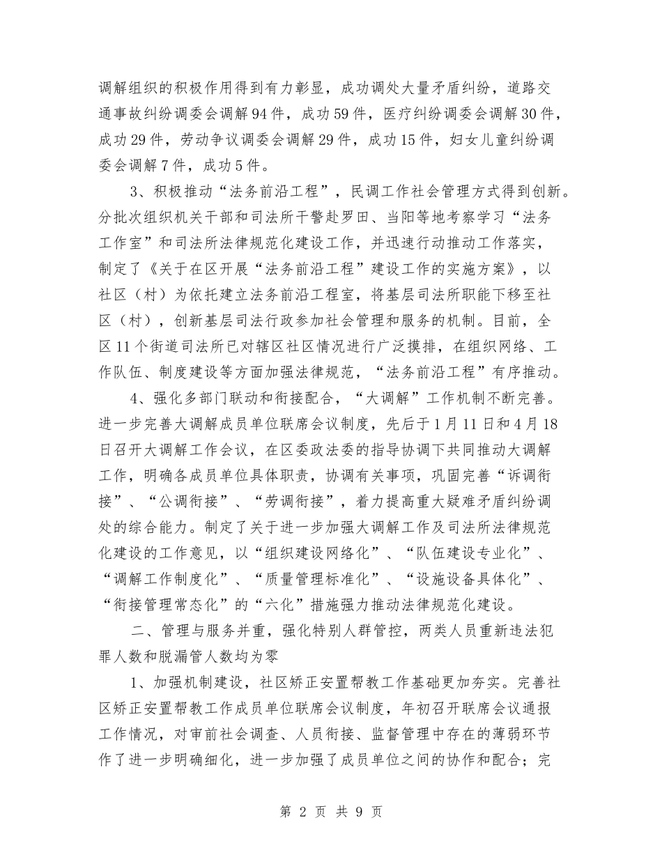 司法局绩效任务施行情况报告_第2页