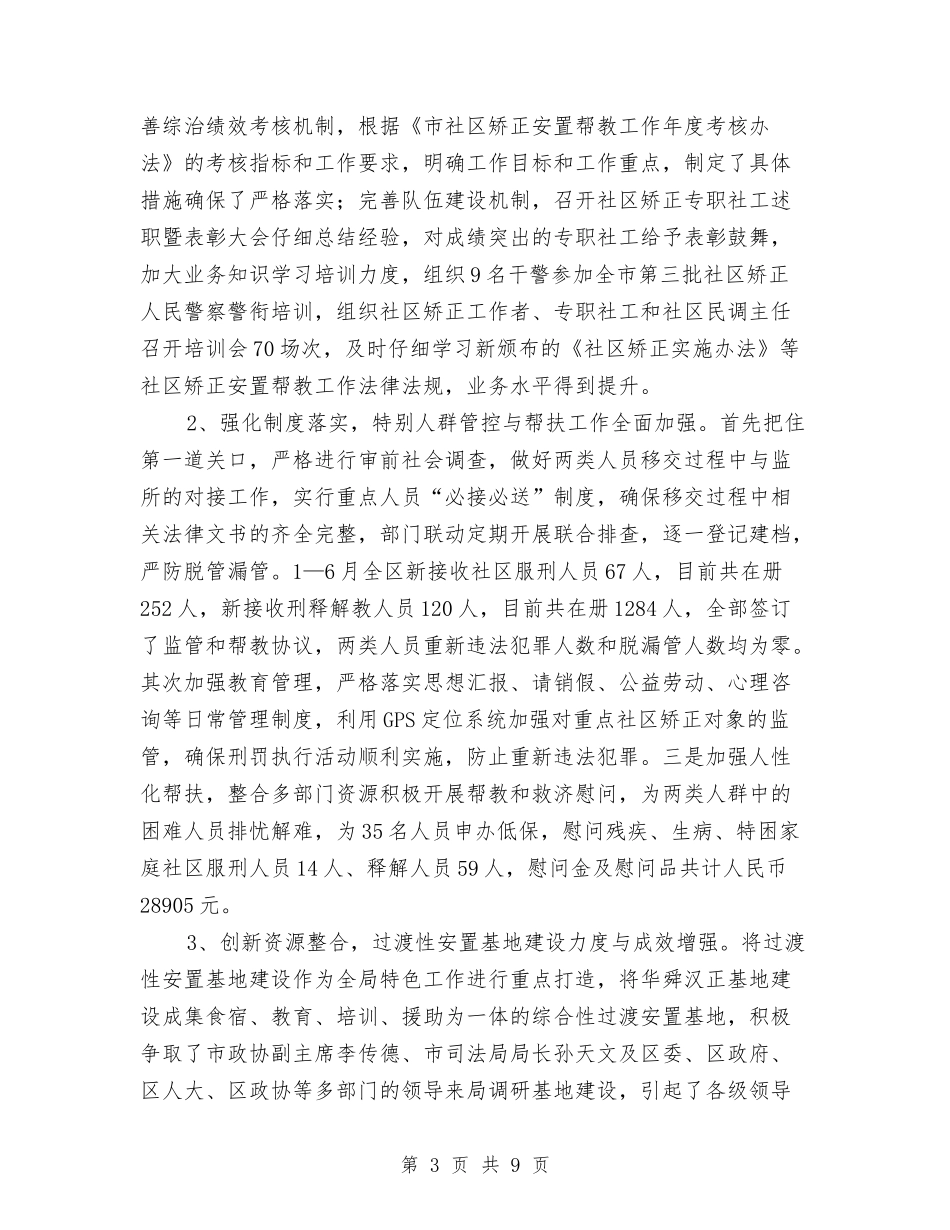 司法局绩效任务施行情况报告_第3页