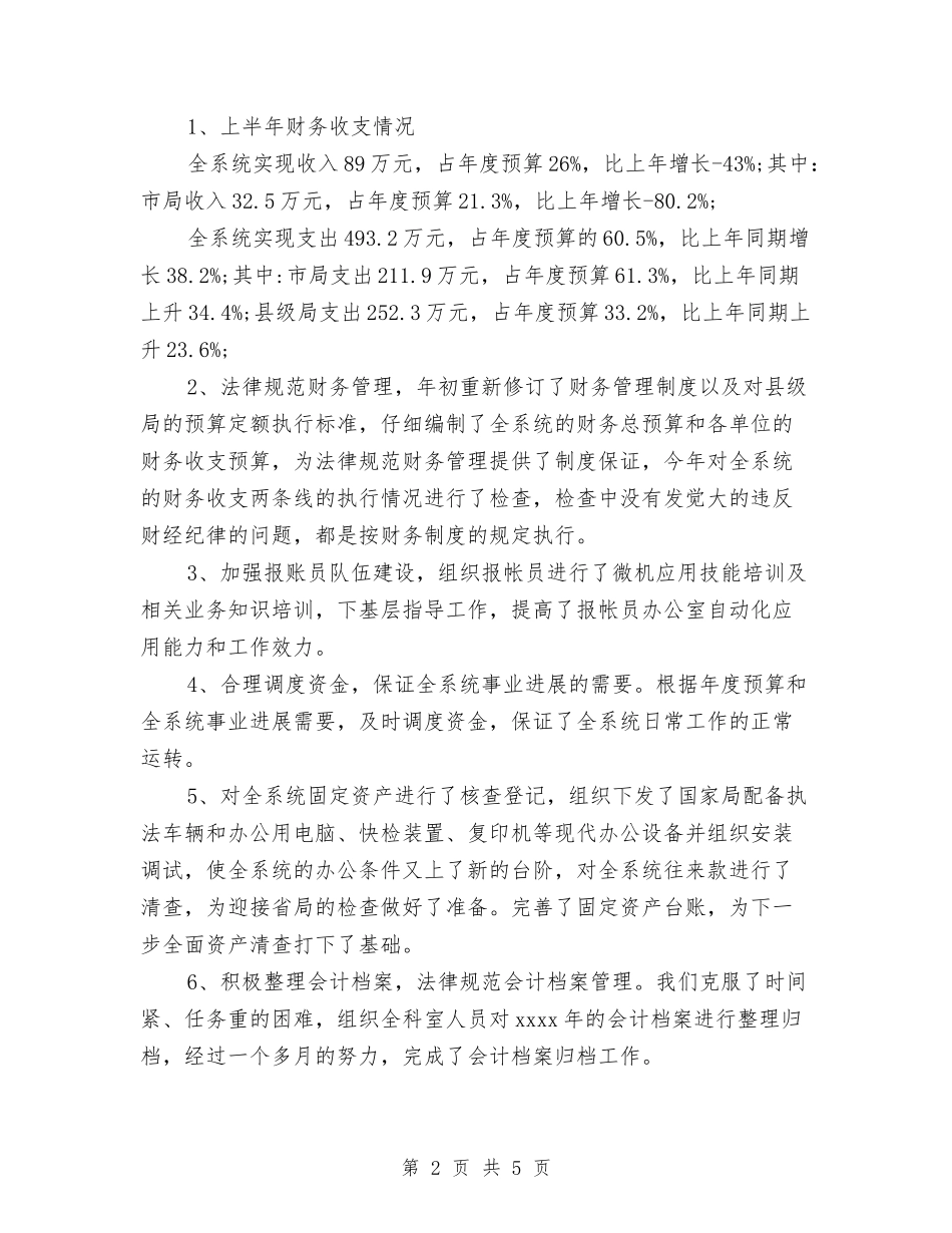 2024年第二季度财务出纳工作总结与2024年第二季度银行前台柜员工作总结范文汇编_第2页