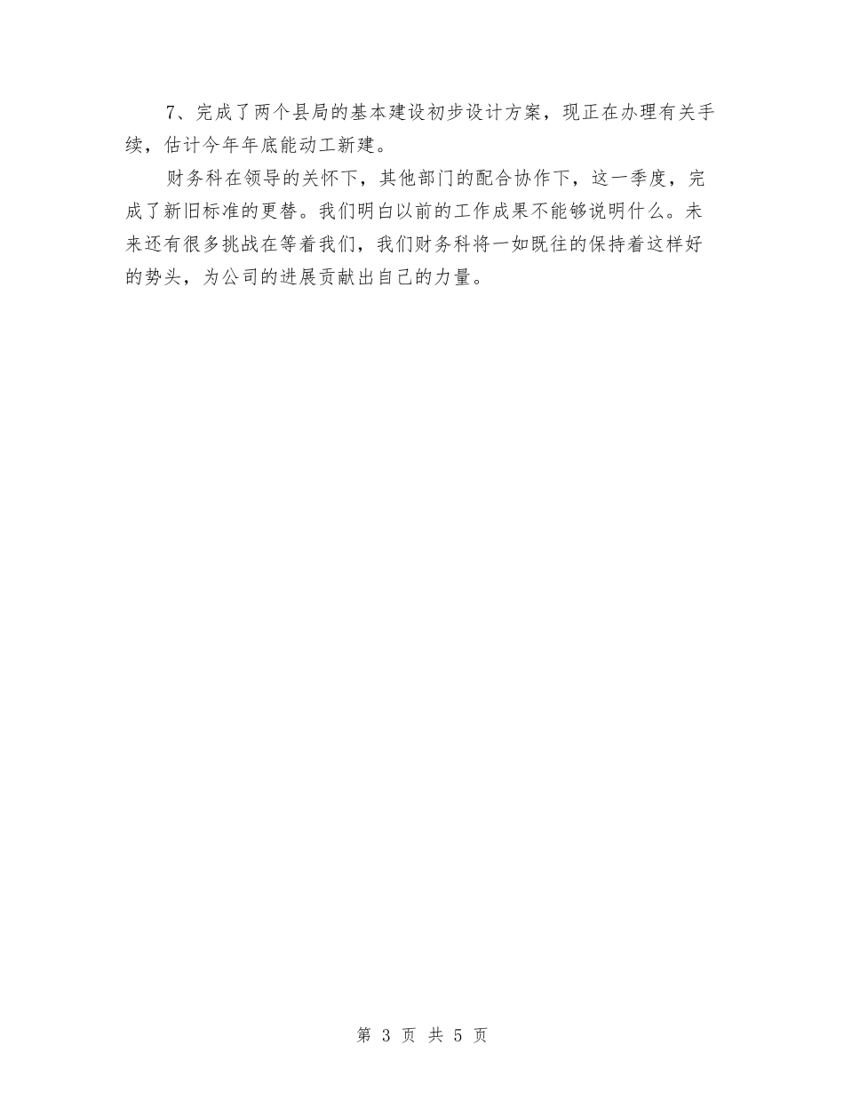 2024年第二季度财务出纳工作总结与2024年第二季度银行前台柜员工作总结范文汇编_第3页