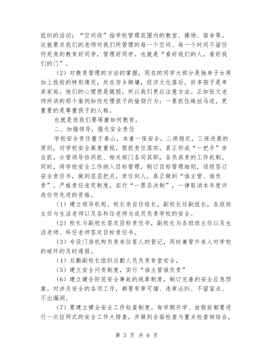 学校安全教育座谈会学习心得体会_第3页